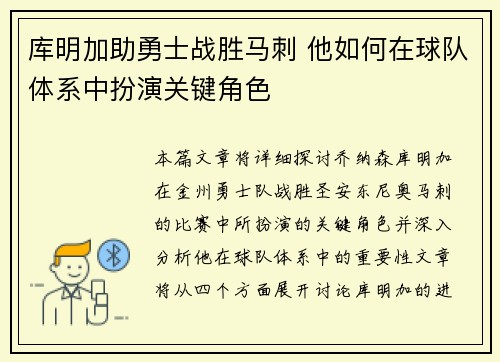 库明加助勇士战胜马刺 他如何在球队体系中扮演关键角色